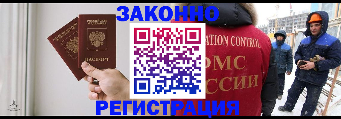 временная регистрация законно в Рудне