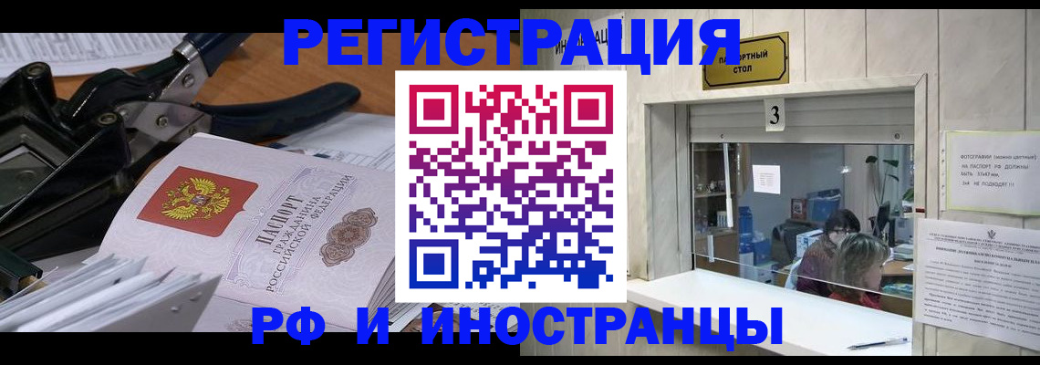 временная регистрация собственник в Рудне